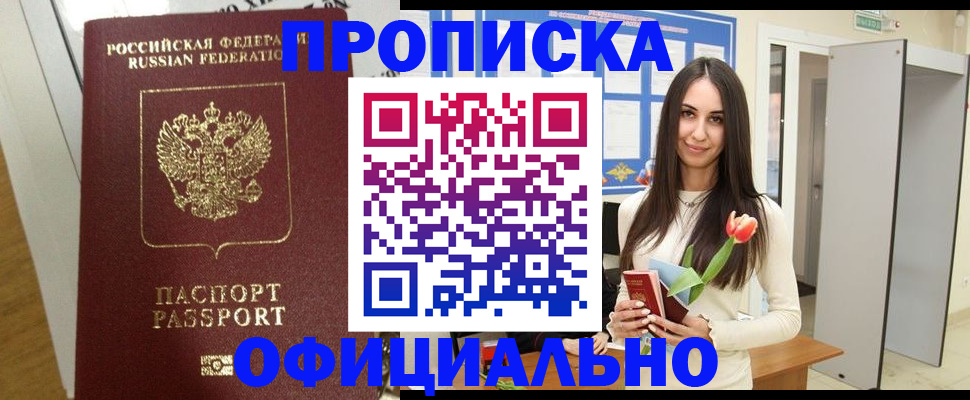 прописка для военкомата в Харовске