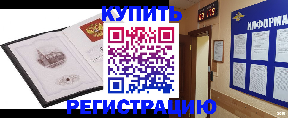 купить прописку в Харовске