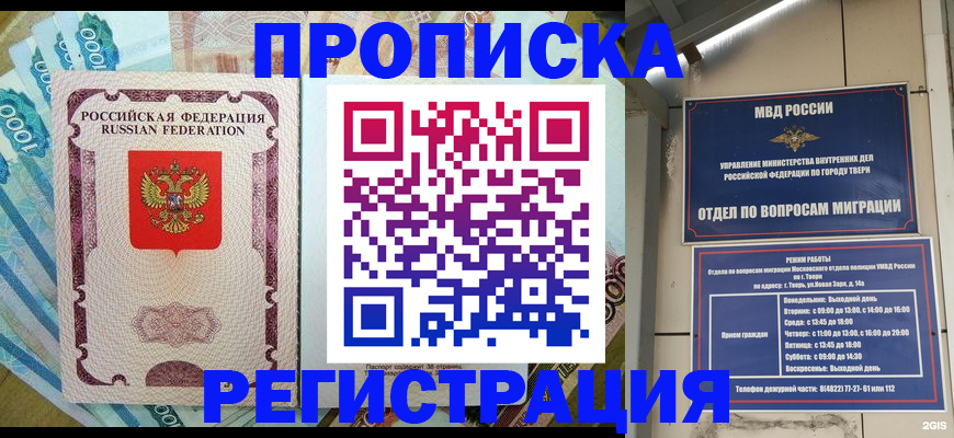 временная регистрация недорого в Харовске